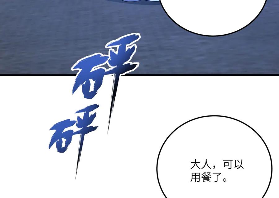 《成为病娇伯爵的女仆》第27话 陌生的彼此 第122页