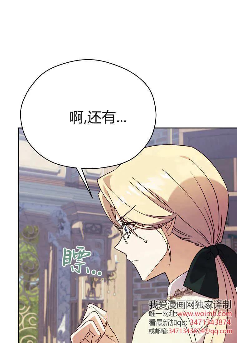 《违背伦理的公爵家需要家庭教育》第29话 第38页