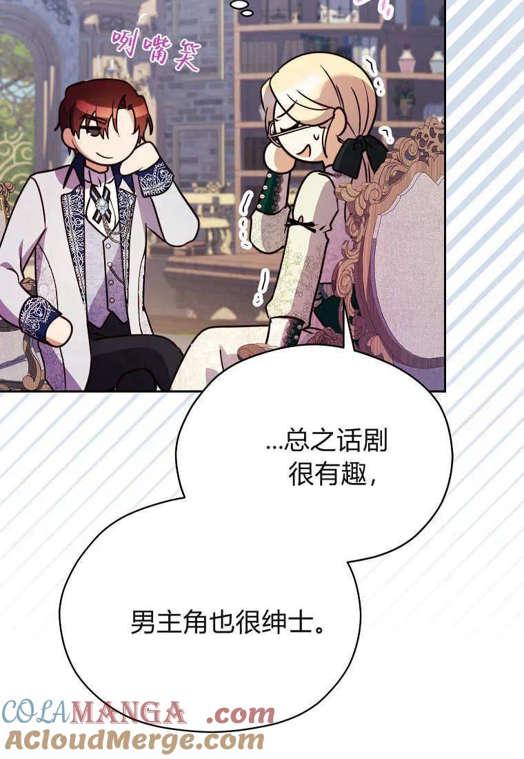 《违背伦理的公爵家需要家庭教育》第29话 第37页