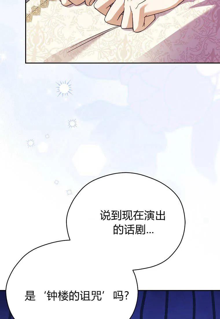 《违背伦理的公爵家需要家庭教育》第29话 第20页