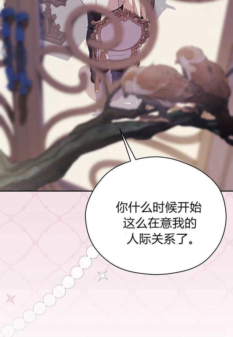 《违背伦理的公爵家需要家庭教育》第29话 第48页