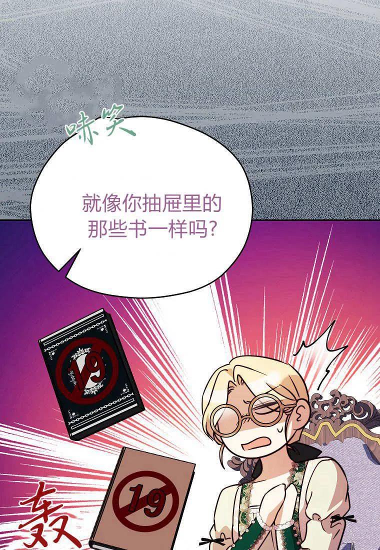《违背伦理的公爵家需要家庭教育》第29话 第27页