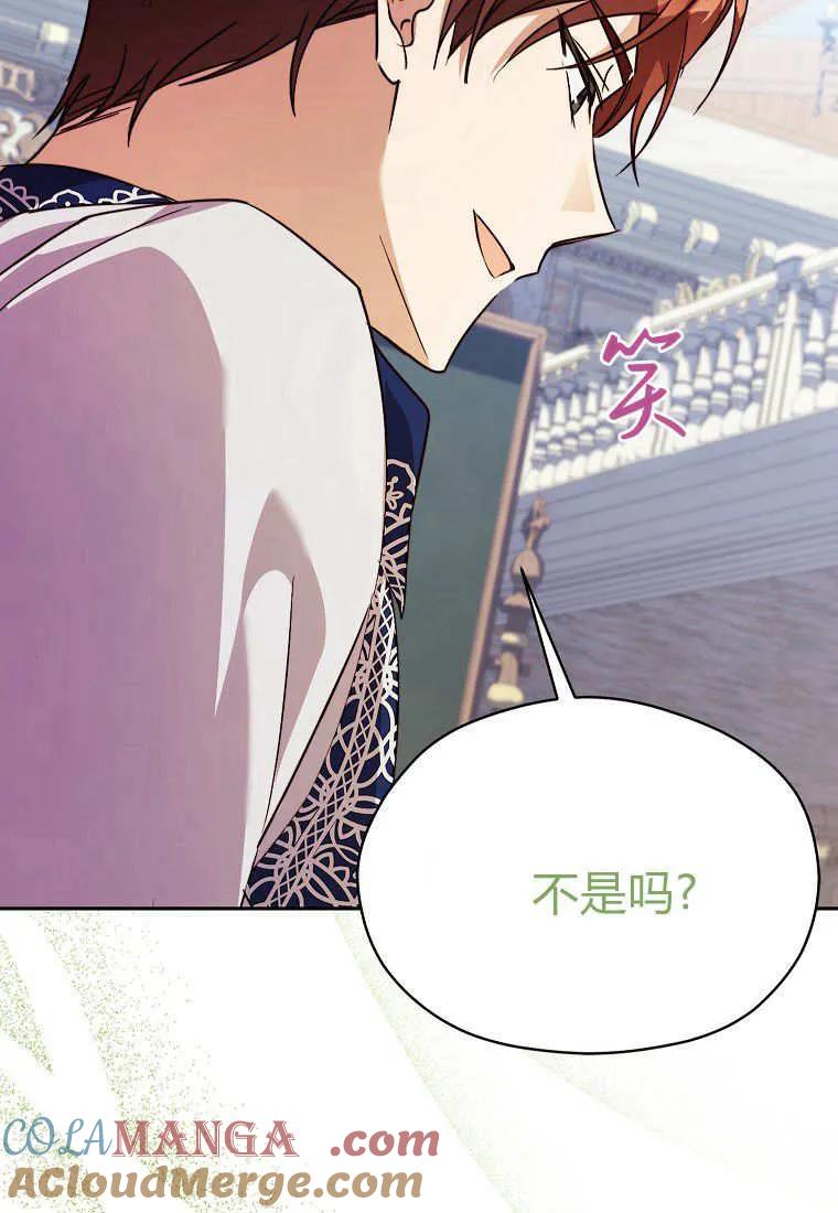 《违背伦理的公爵家需要家庭教育》第29话 第34页