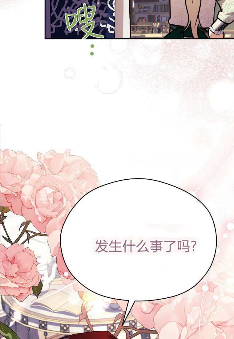 《违背伦理的公爵家需要家庭教育》第29话 第2页