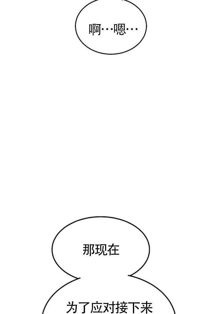 请教我欲望 - 第29话 - 第30张图