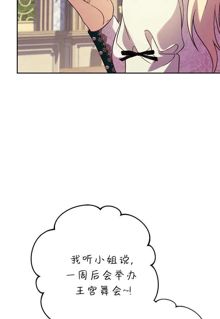 《违背伦理的公爵家需要家庭教育》第29话 第39页