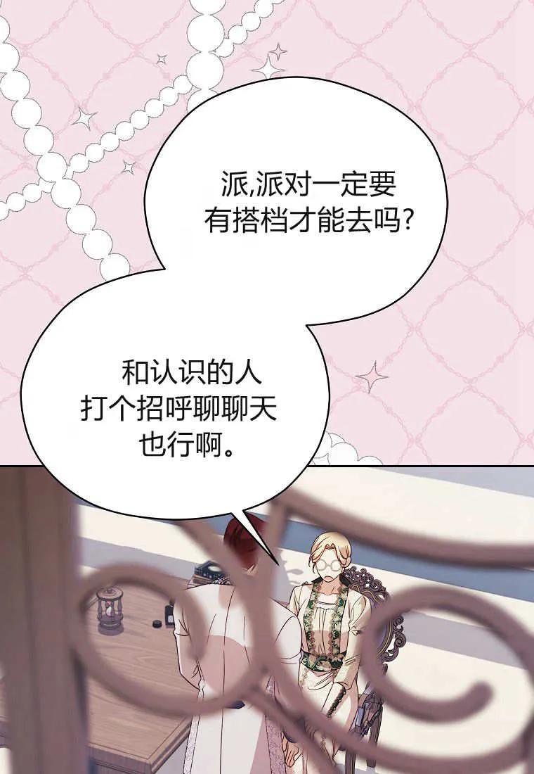 《违背伦理的公爵家需要家庭教育》第29话 第47页