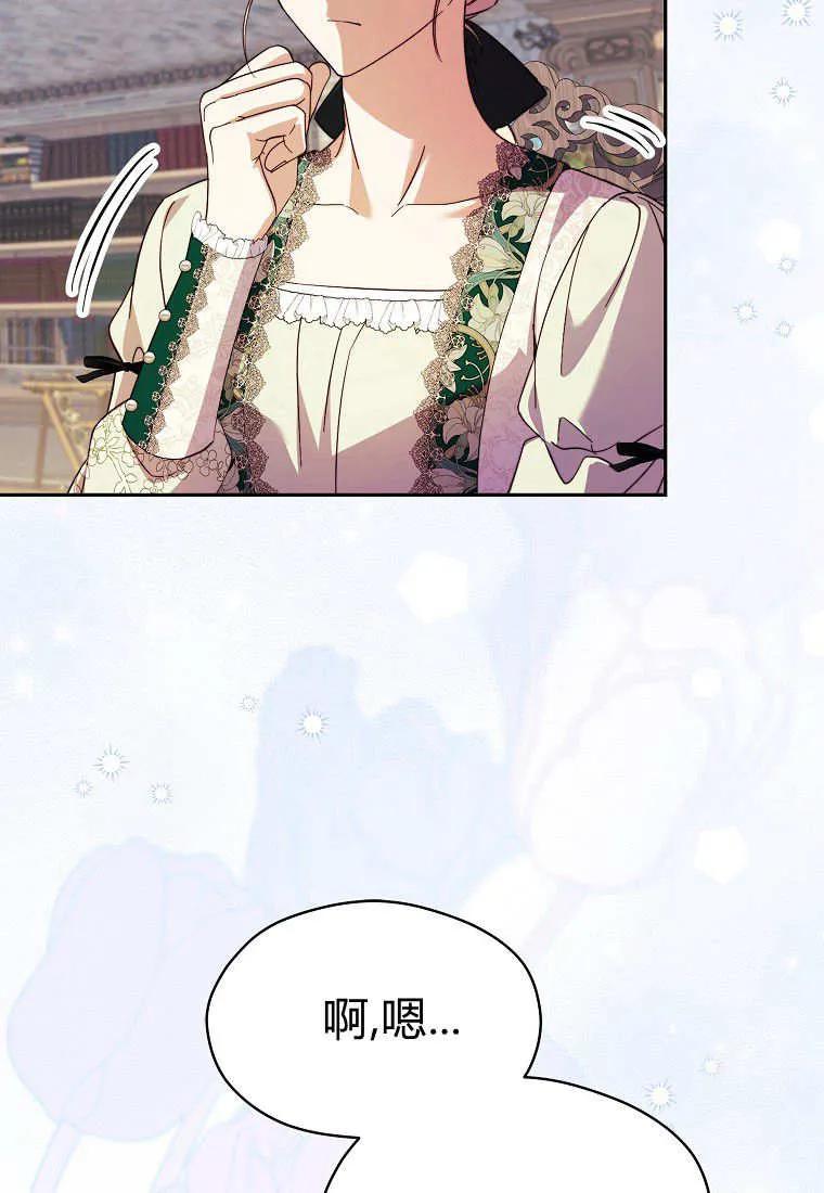《违背伦理的公爵家需要家庭教育》第29话 第17页