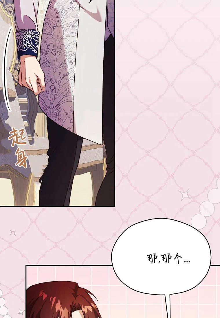 《违背伦理的公爵家需要家庭教育》第29话 第45页