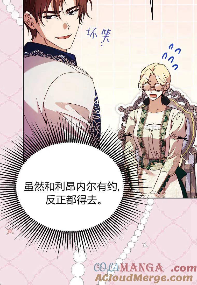 《违背伦理的公爵家需要家庭教育》第29话 第46页