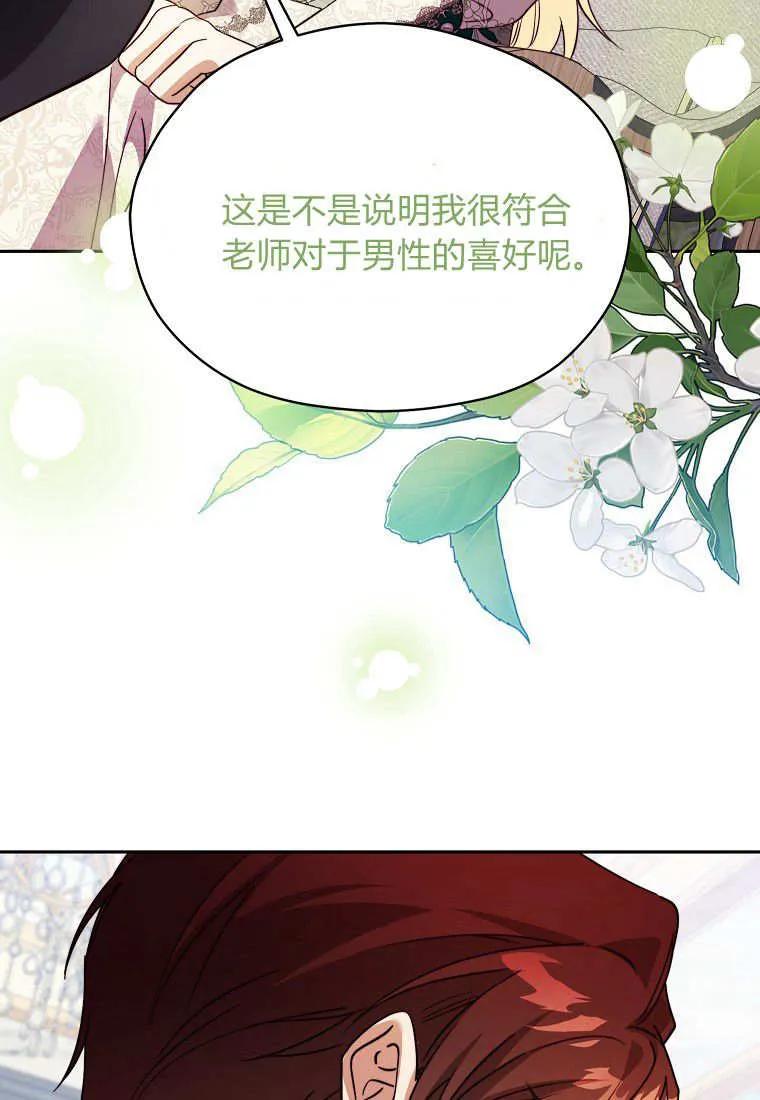 《违背伦理的公爵家需要家庭教育》第29话 第33页