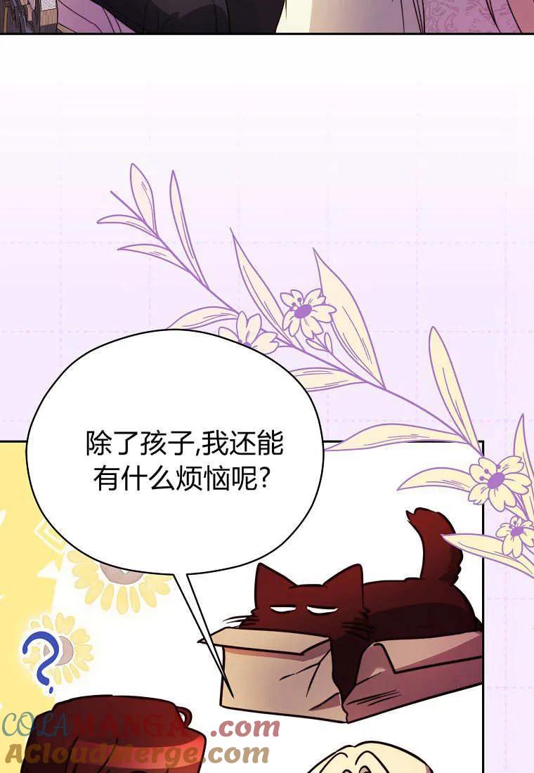 《违背伦理的公爵家需要家庭教育》第29话 第13页