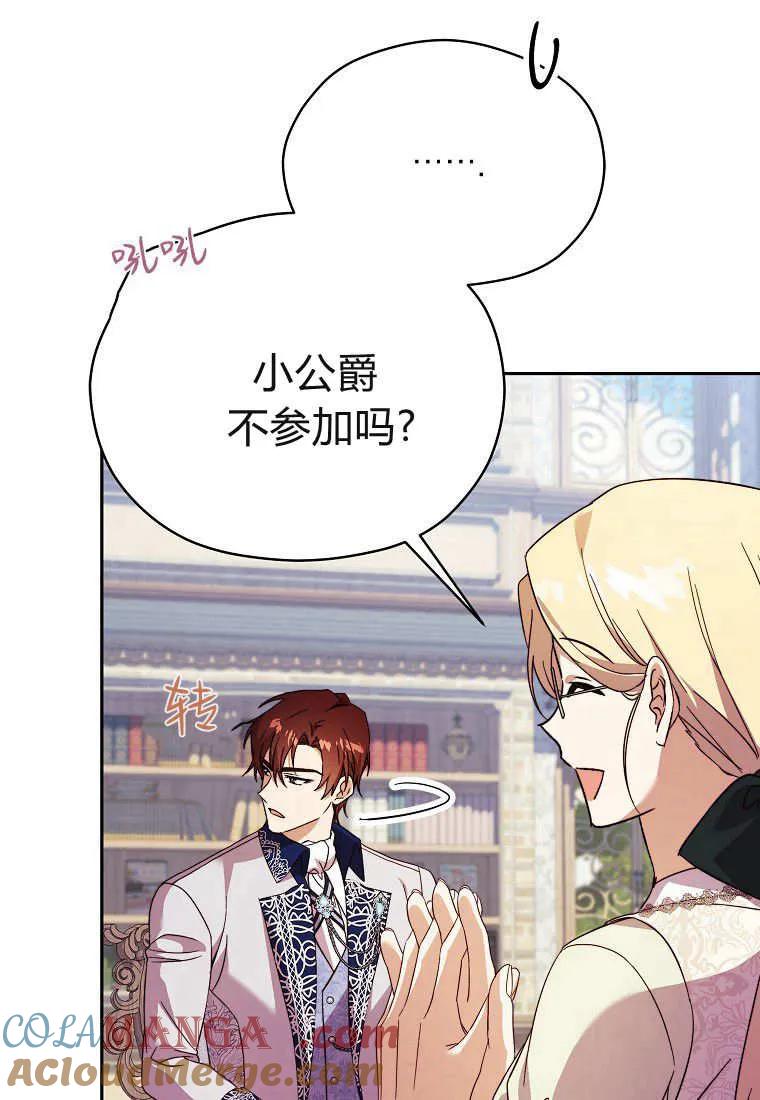 《违背伦理的公爵家需要家庭教育》第29话 第43页