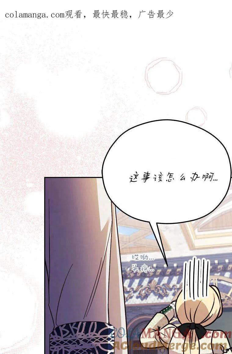 《违背伦理的公爵家需要家庭教育》第29话 第1页