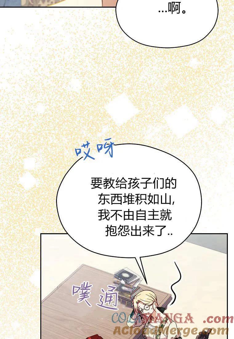 《违背伦理的公爵家需要家庭教育》第29话 第10页