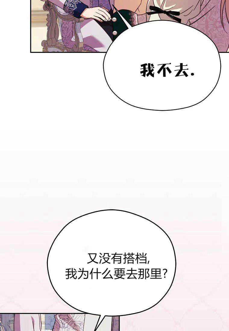 《违背伦理的公爵家需要家庭教育》第29话 第44页