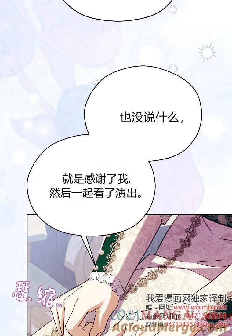 《违背伦理的公爵家需要家庭教育》第29话 第19页