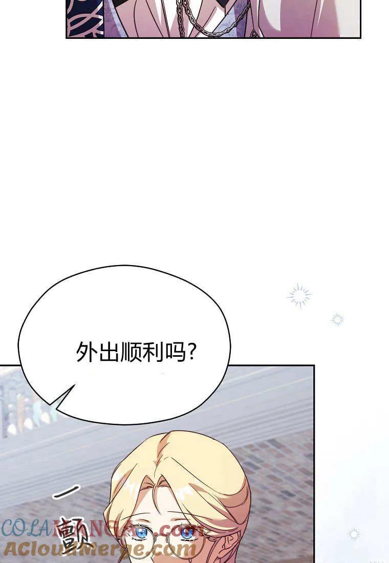 《违背伦理的公爵家需要家庭教育》第29话 第16页