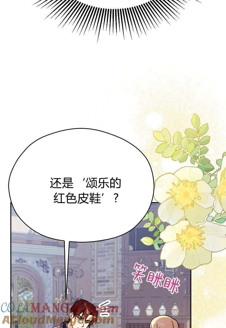 《违背伦理的公爵家需要家庭教育》第29话 第22页