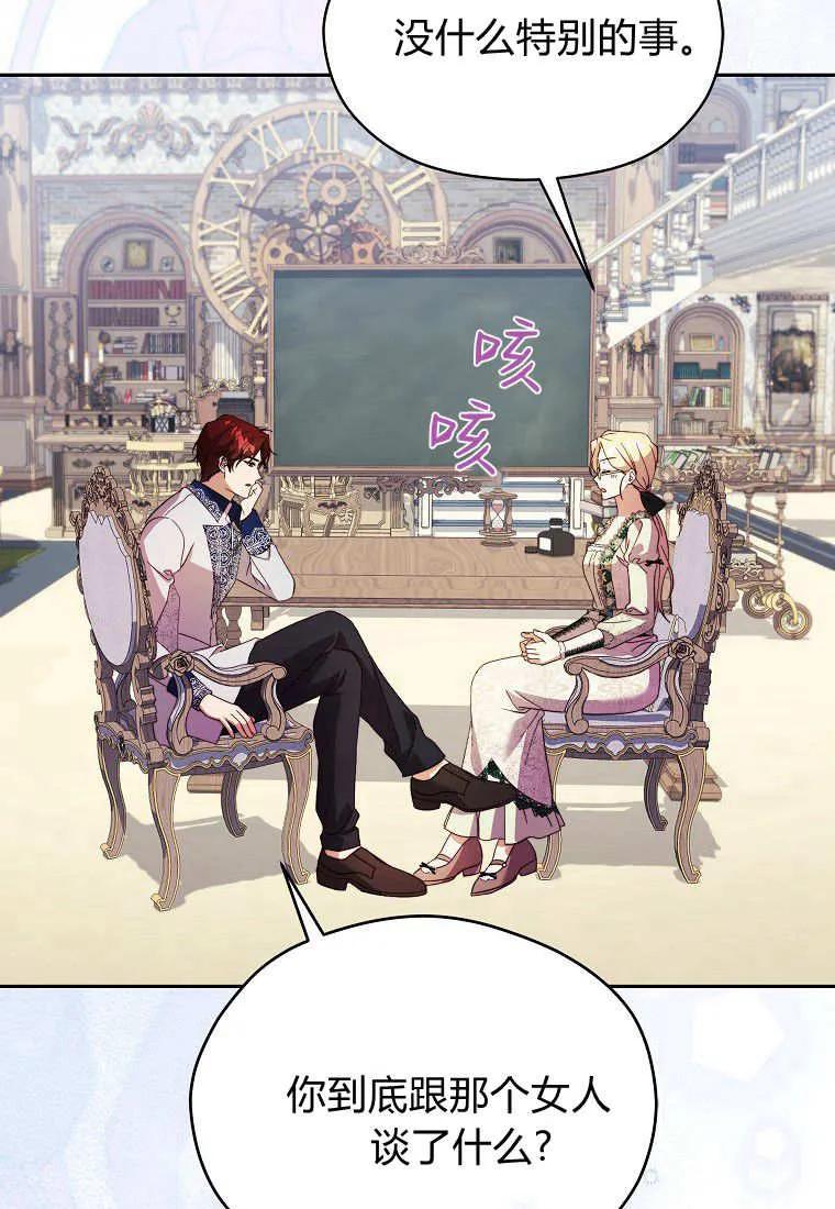 《违背伦理的公爵家需要家庭教育》第29话 第18页