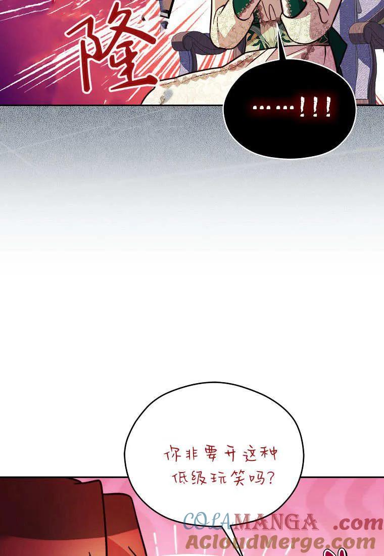 《违背伦理的公爵家需要家庭教育》第29话 第28页