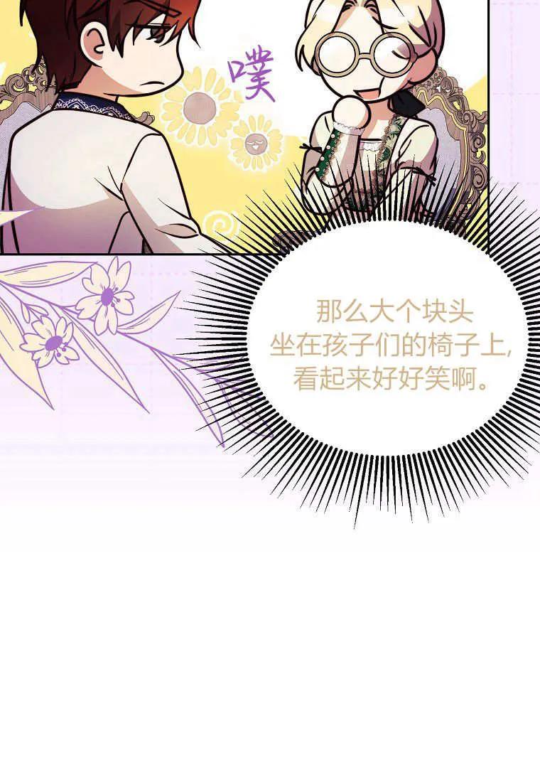 《违背伦理的公爵家需要家庭教育》第29话 第14页