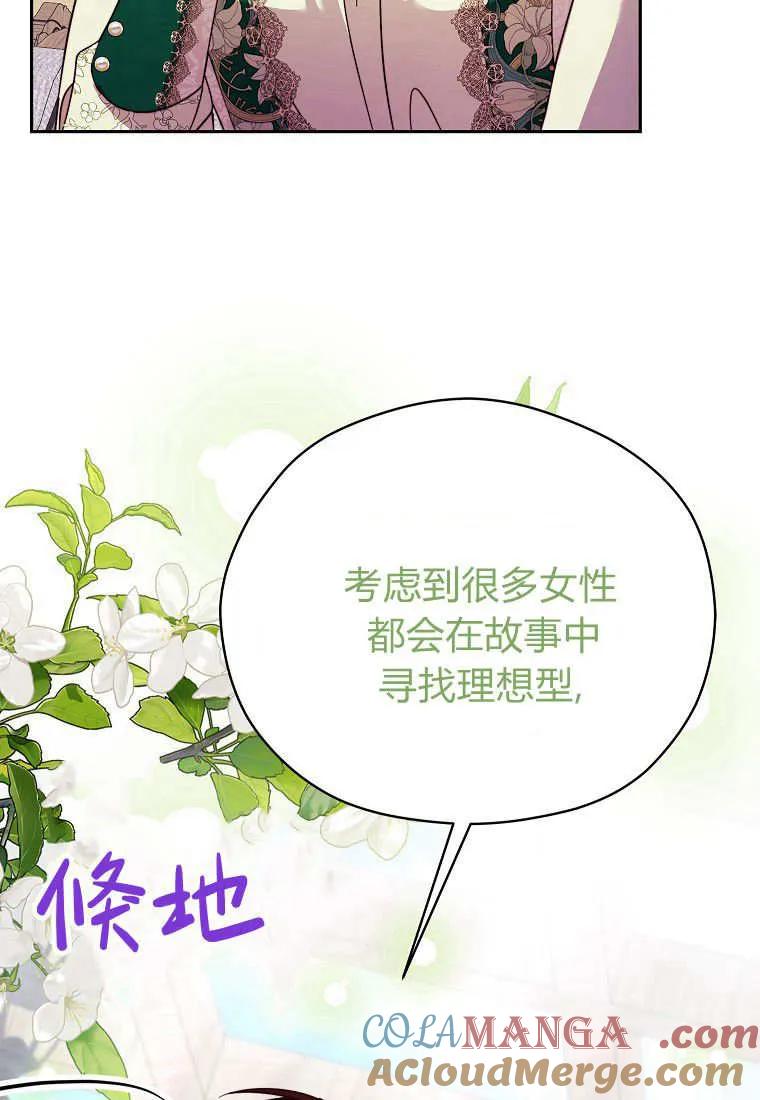 《违背伦理的公爵家需要家庭教育》第29话 第31页