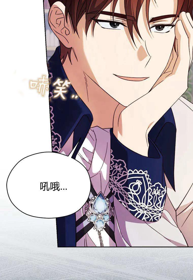 《违背伦理的公爵家需要家庭教育》第29话 第26页
