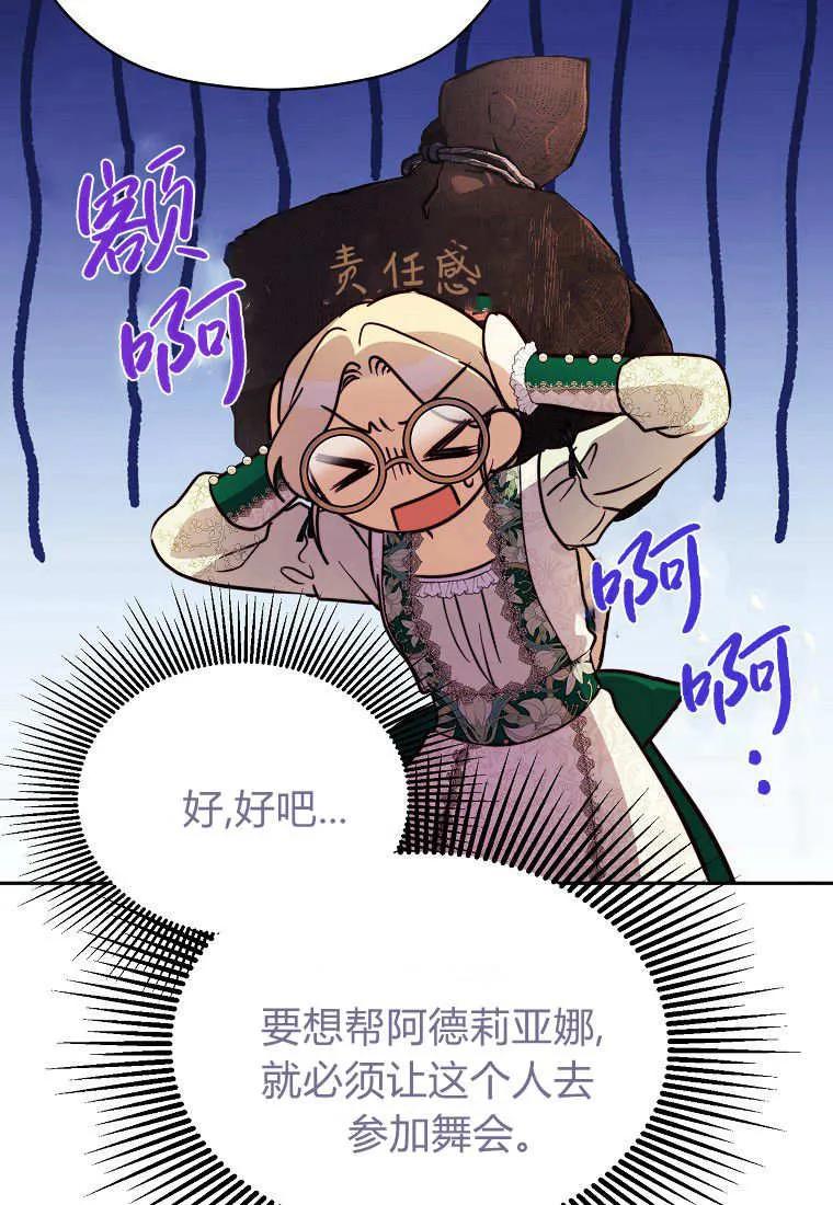 《违背伦理的公爵家需要家庭教育》第29话 第21页