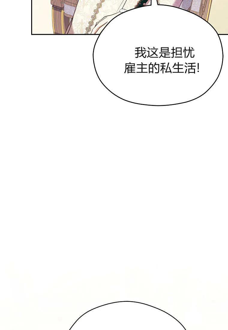 《违背伦理的公爵家需要家庭教育》第29话 第50页