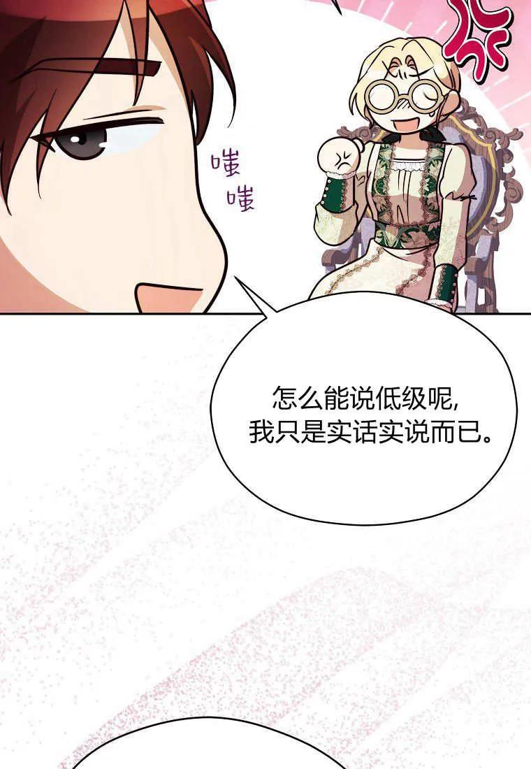 《违背伦理的公爵家需要家庭教育》第29话 第29页