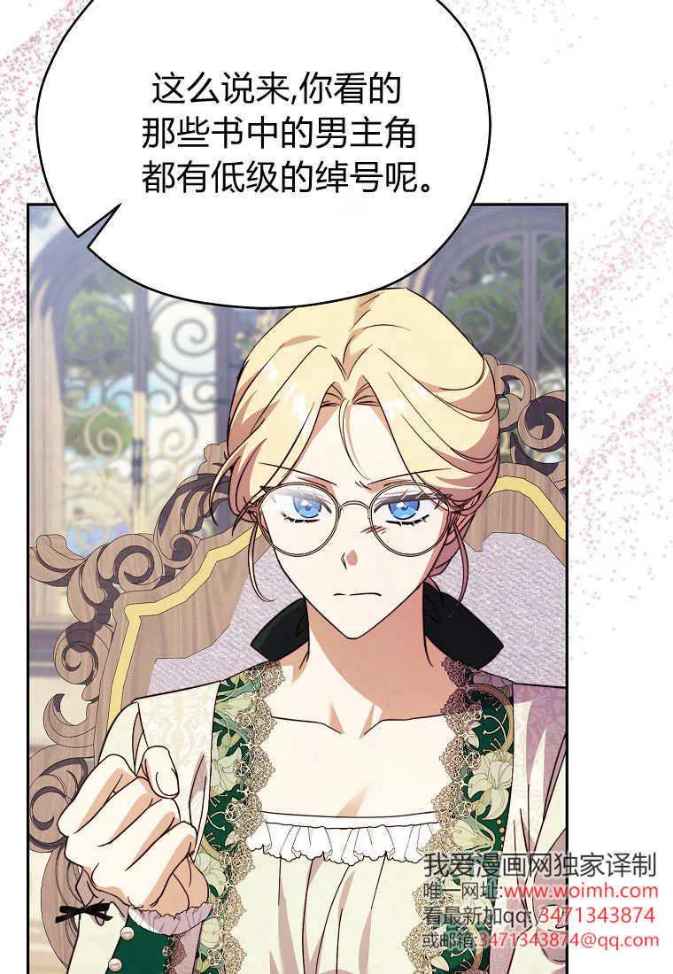 《违背伦理的公爵家需要家庭教育》第29话 第30页