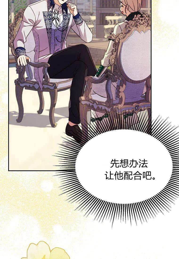 《违背伦理的公爵家需要家庭教育》第29话 第23页