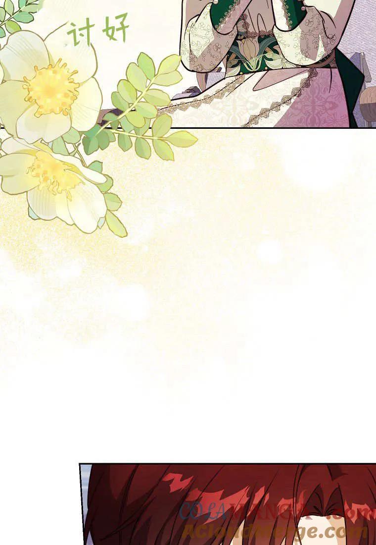 《违背伦理的公爵家需要家庭教育》第29话 第25页