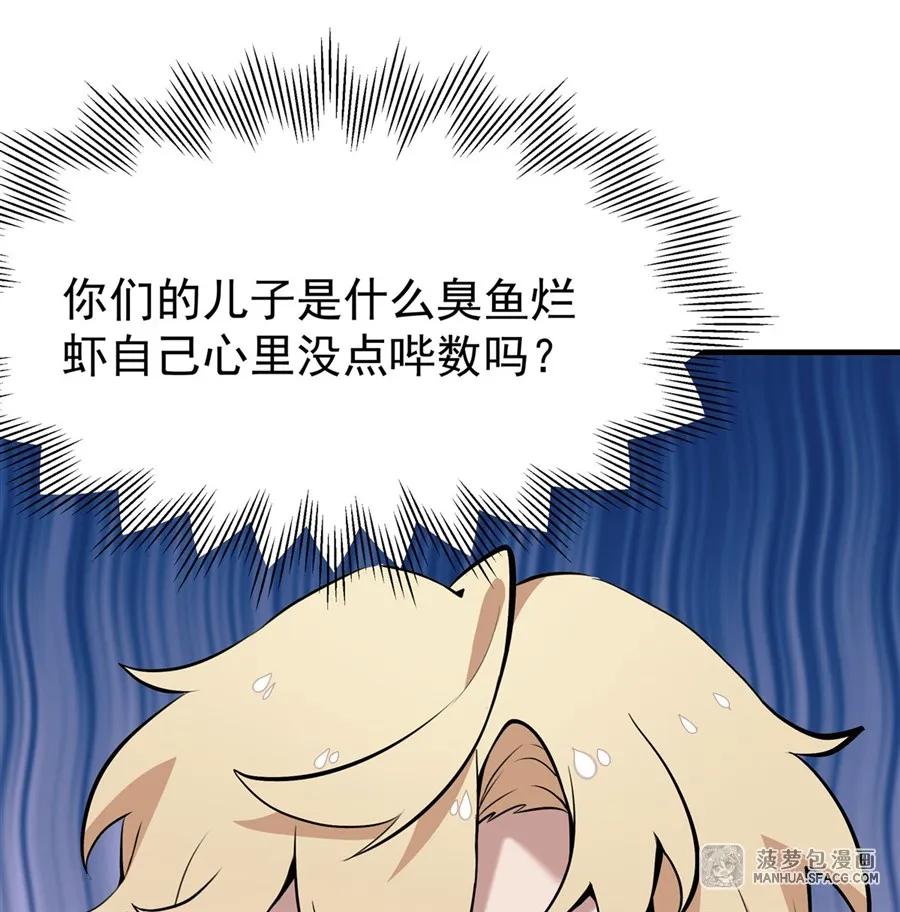 凤傲天小说里的黄毛反派也想幸福 02 外挂到账 第71页