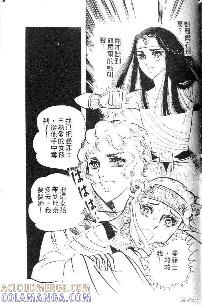 尼罗河女儿 第03卷 第145页