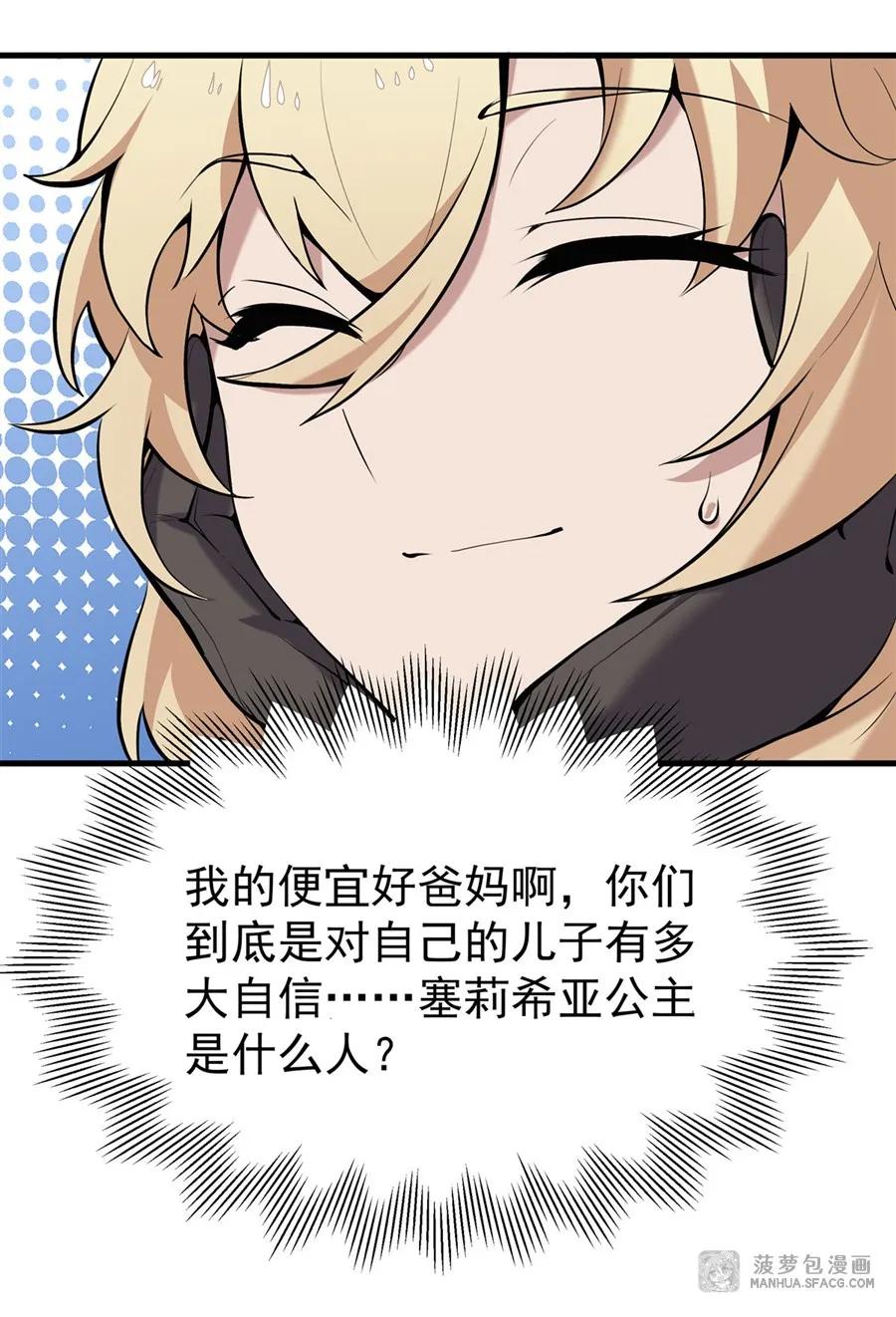 凤傲天小说里的黄毛反派也想幸福 02 外挂到账 第68页