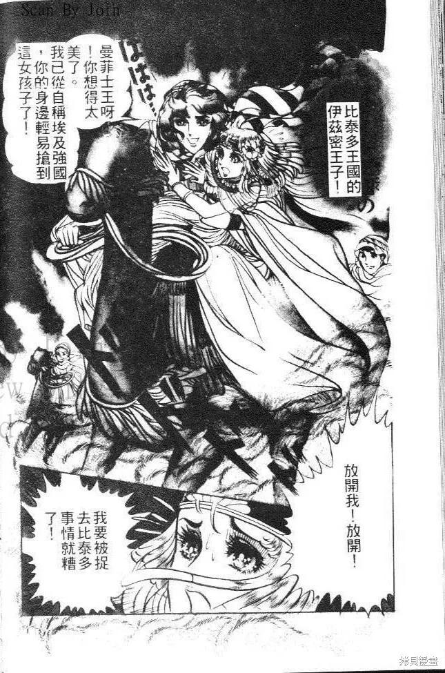 尼罗河女儿 第03卷 第144页