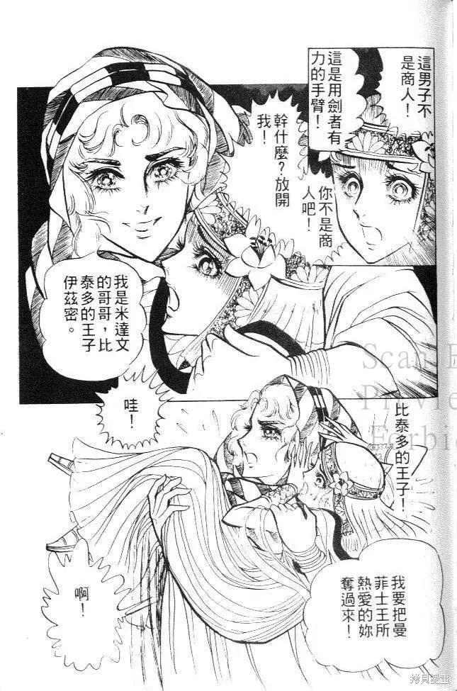 尼罗河女儿 第03卷 第143页