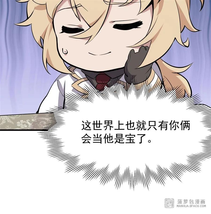 凤傲天小说里的黄毛反派也想幸福 02 外挂到账 第72页