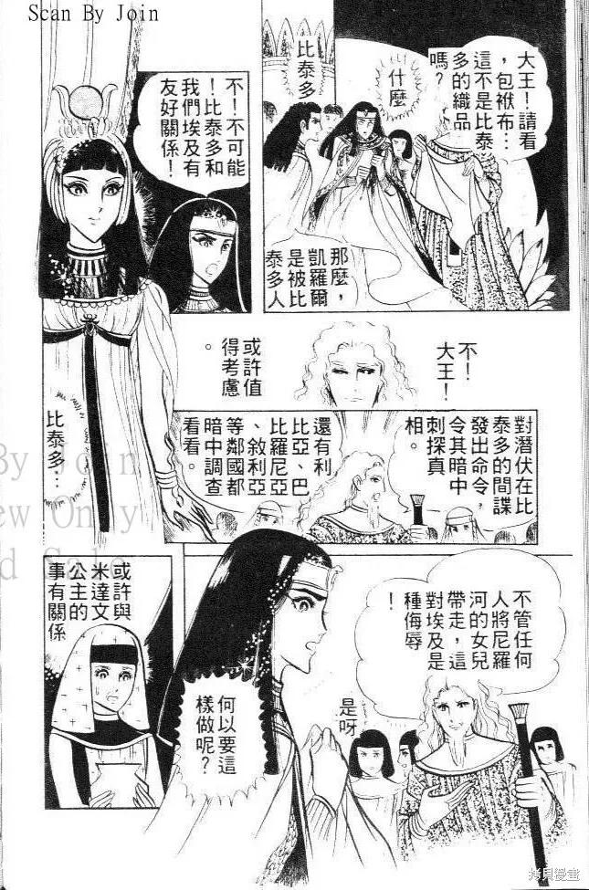 尼罗河女儿 第03卷 第176页