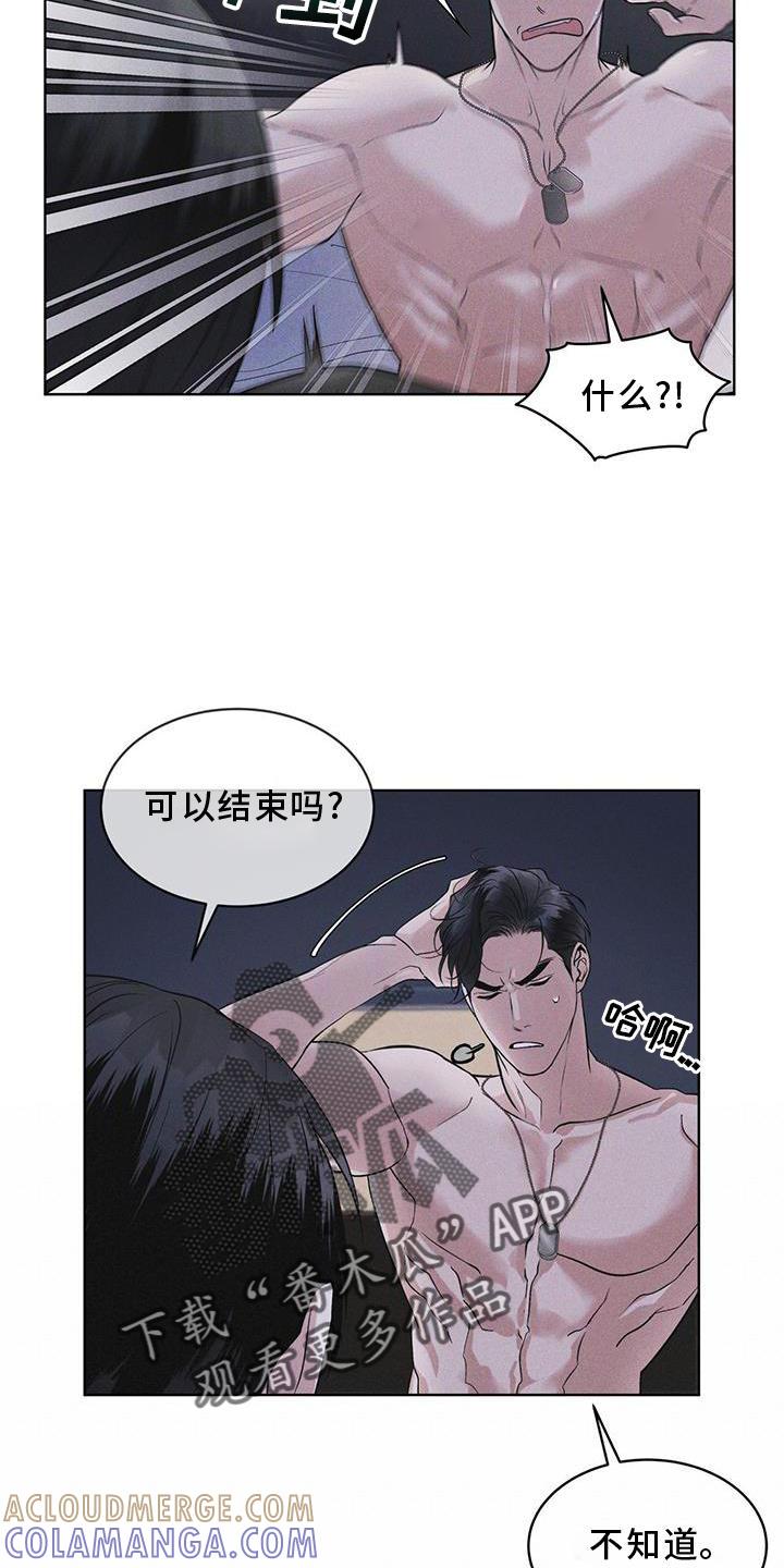 《彩虹城》第30章：久违 第13页