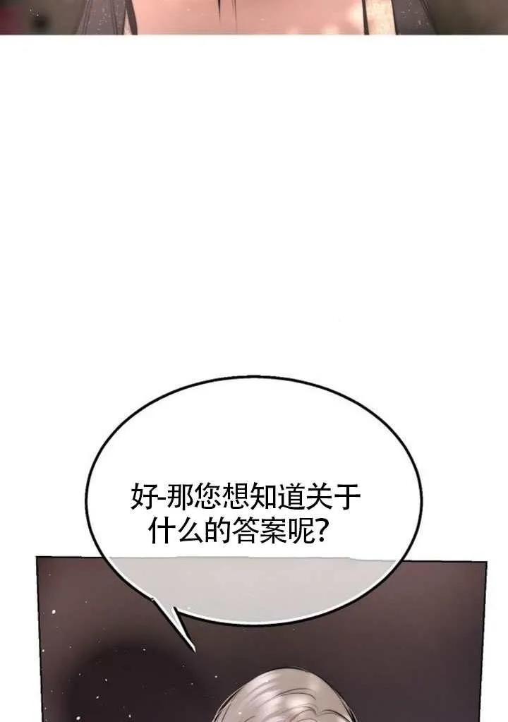 请教我欲望 - 第30话 - 第78张图