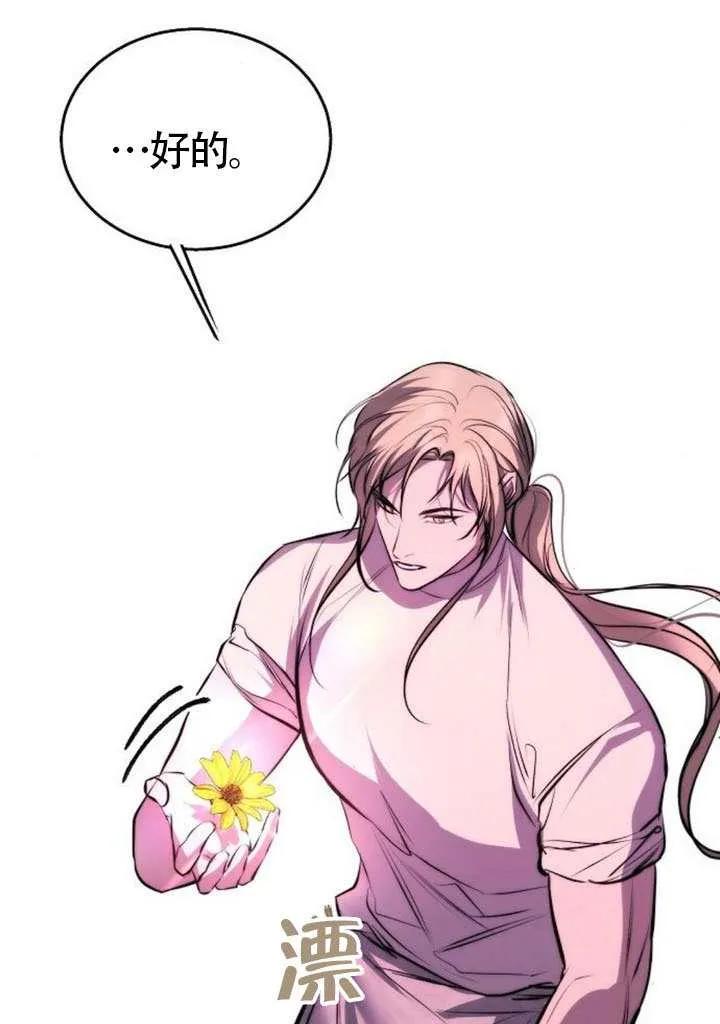 请教我欲望 - 第30话 - 第88张图