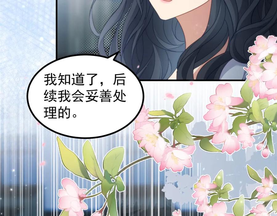 《会长的伪萌女友》第30话 张家的阴谋 第128页