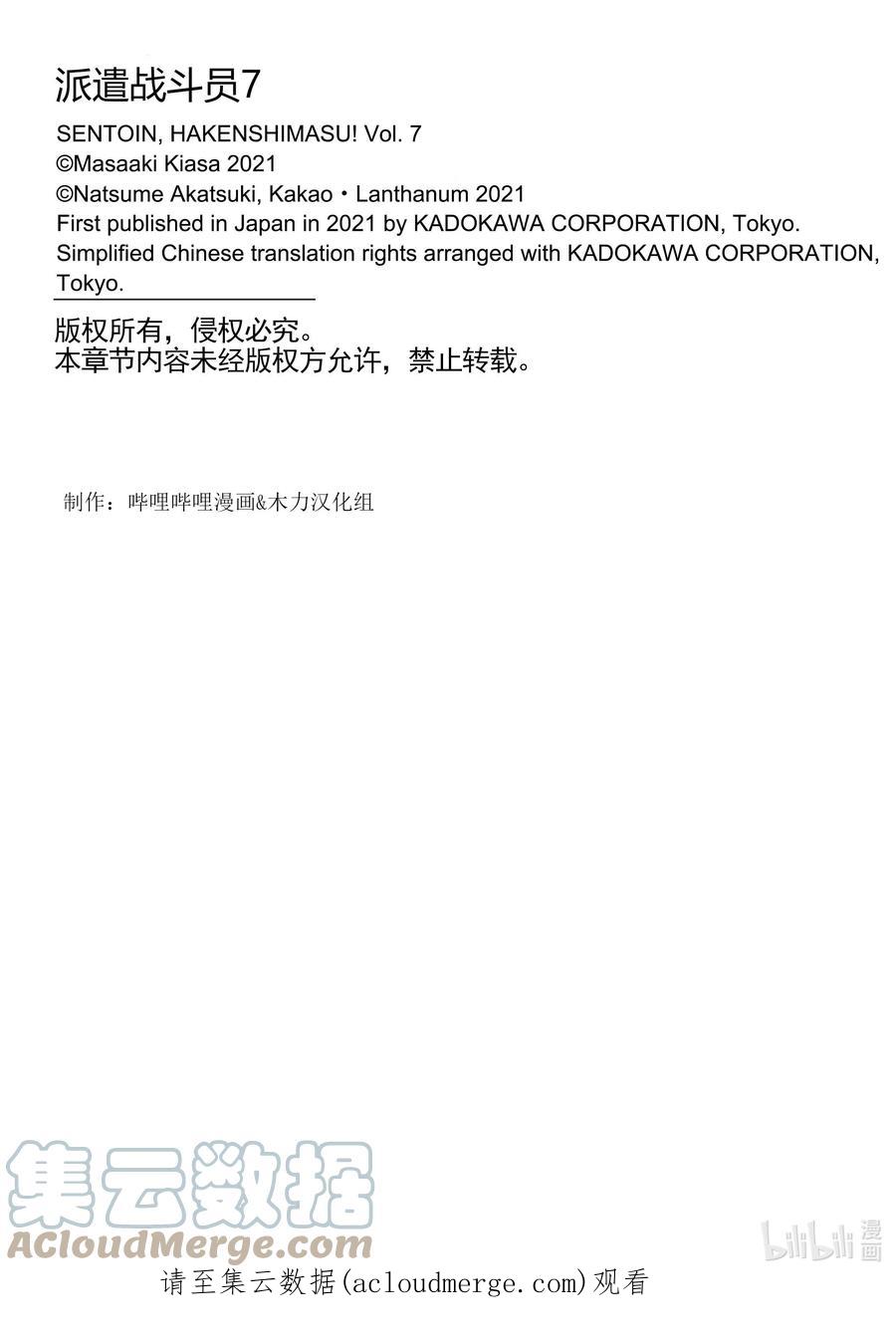 《派遣战斗员》34 34 第31页