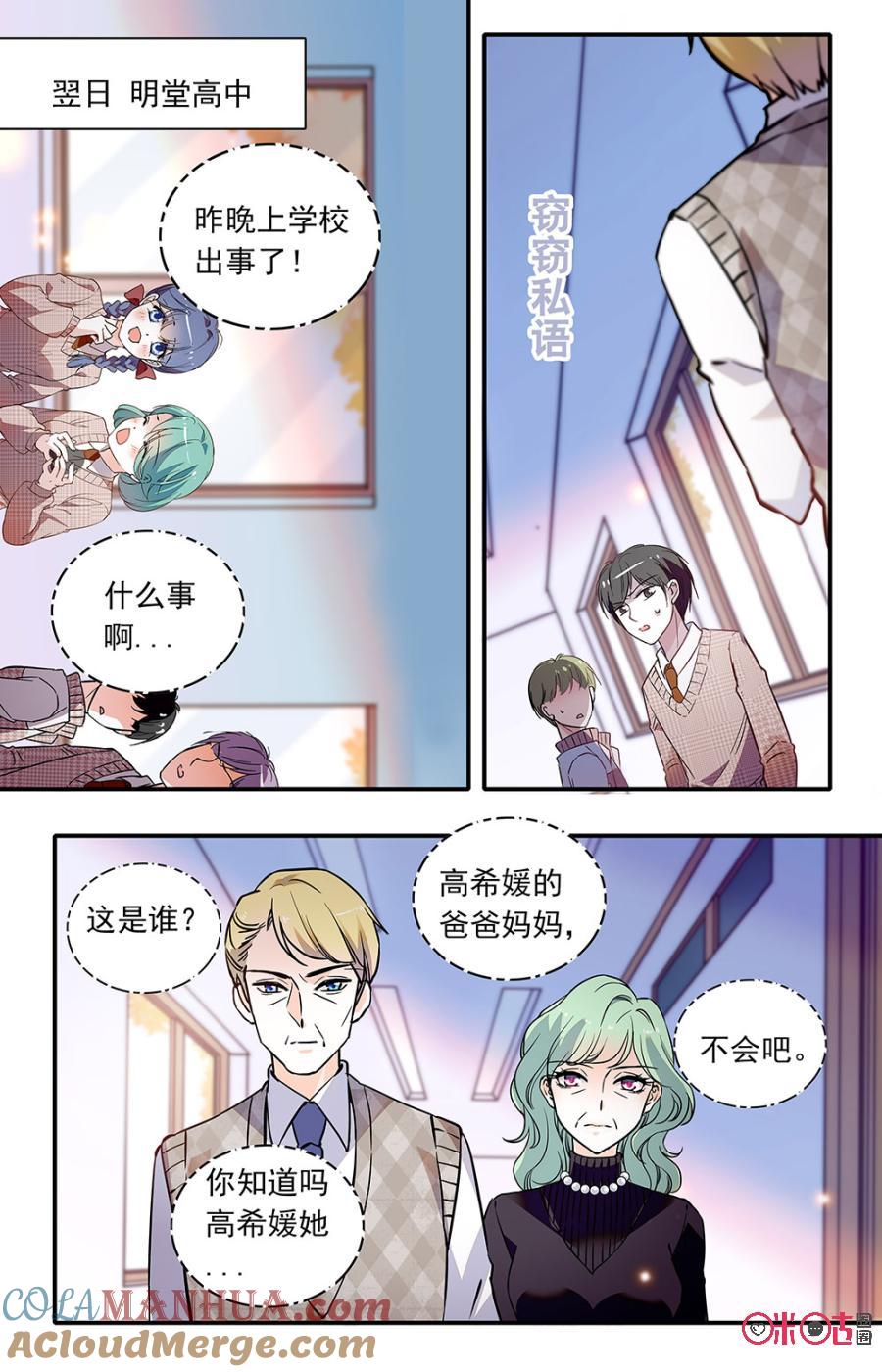《青柠之夏》第二部135上：设局 第8页