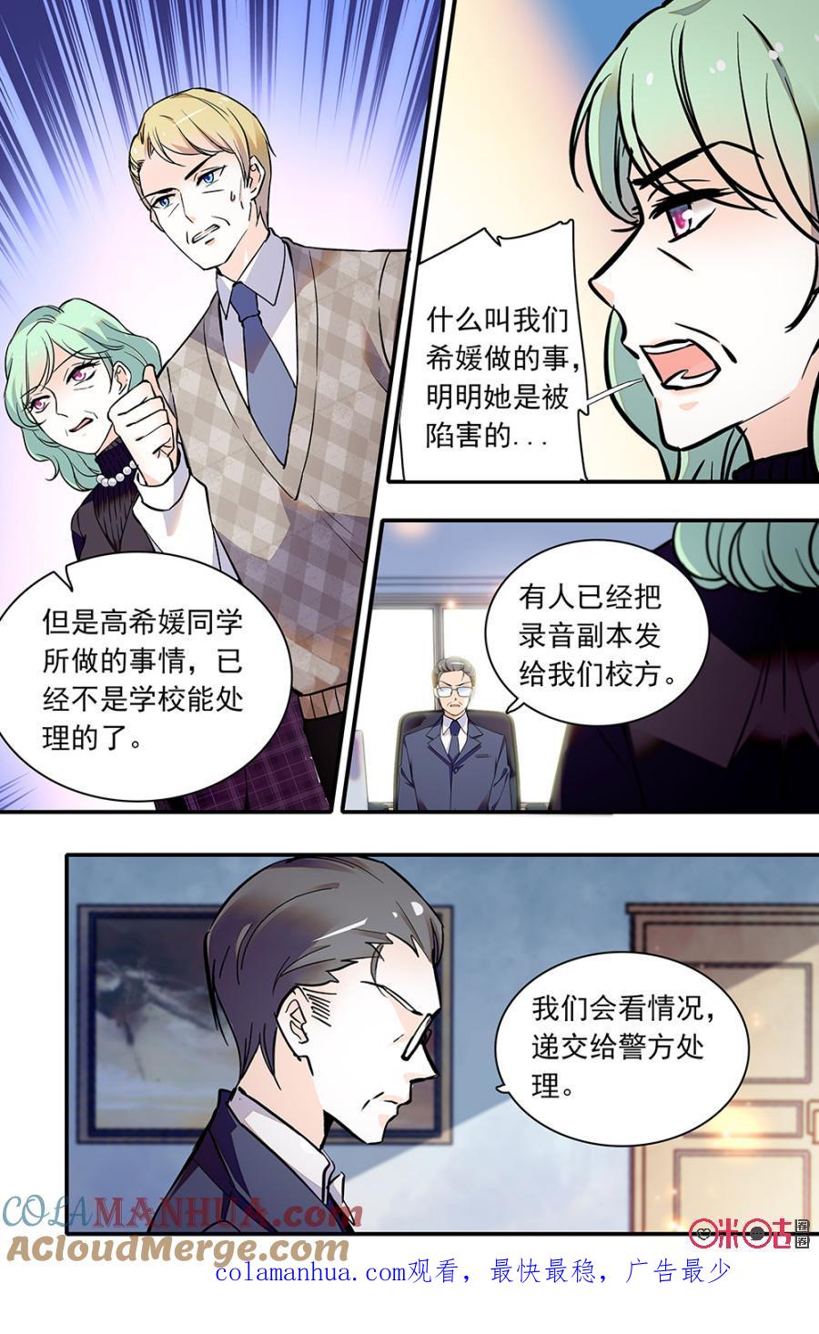 《青柠之夏》第二部135上：设局 第10页