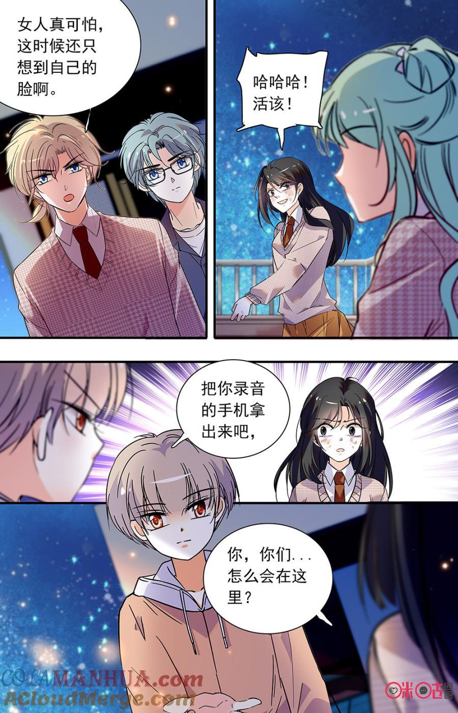《青柠之夏》第二部135上：设局 第4页
