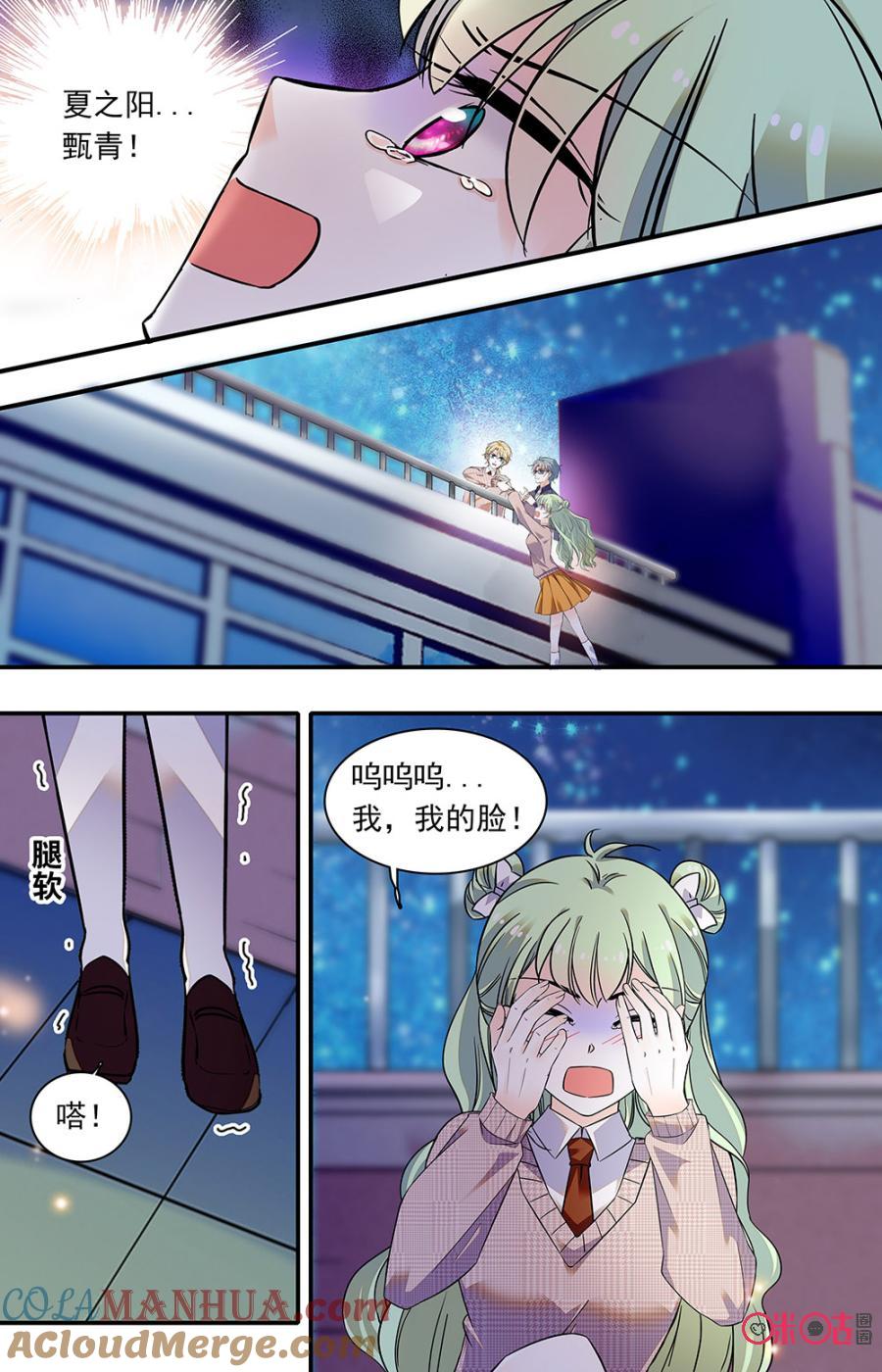 《青柠之夏》第二部135上：设局 第3页